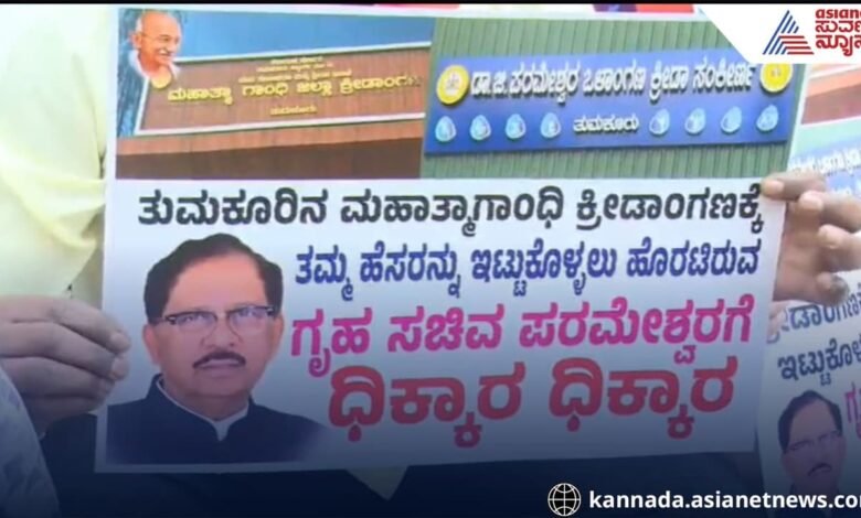Tumakuru: Renaming of Mahatma Gandhi Indoor Stadium Sparks Political Outrage