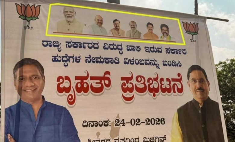 BJP protest banners spark row as Vijayendra’s photo missing in Dharwad