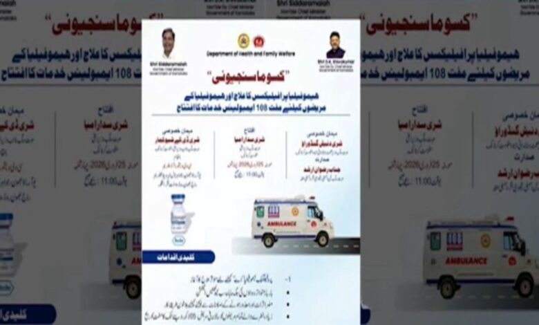 Karnataka Congress sparks outrage by issuing official invitation in Urdu, ignoring Kannada