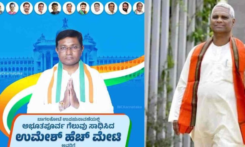 Umesh Meti secures decisive victory in Bagalkot bypoll
