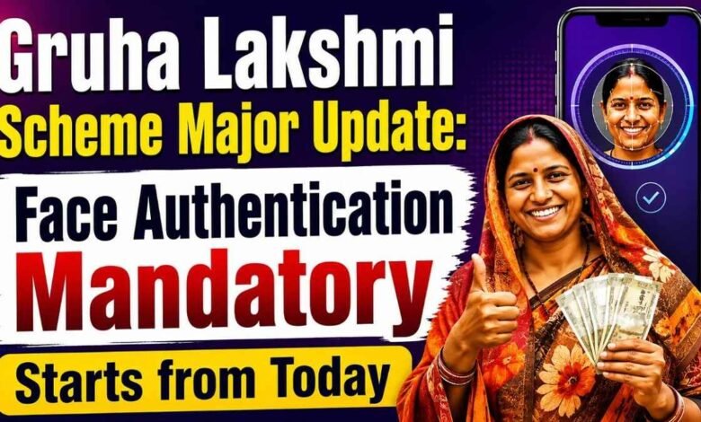 Gruha Lakshmi Scheme Major Update: Face Authentication Mandatory Starts from Today