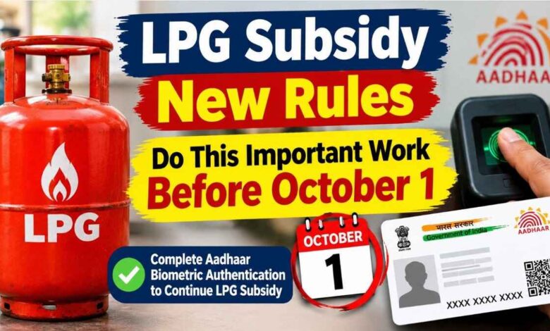 LPG Subsidy New Rules: Aadhaar Biometric Authentication Mandatory From October 1