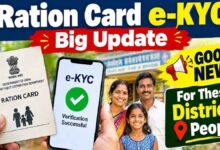 Ration Card e-KYC Big Update: Good News For These Districts People