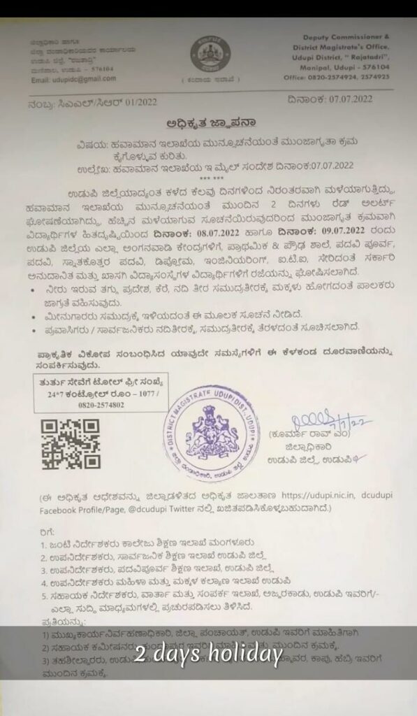 Karnataka: Two days holiday declared in Dakshina Kannada 