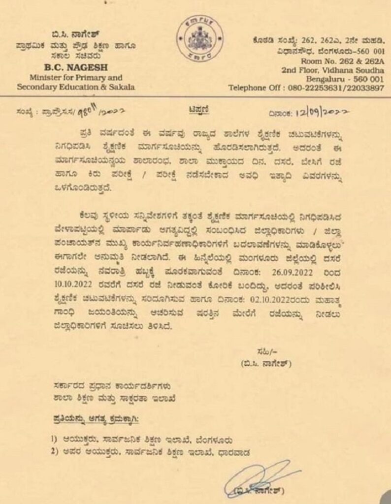 Declared Dasara holiday for schools from September 26: BC Nagesh big announcement