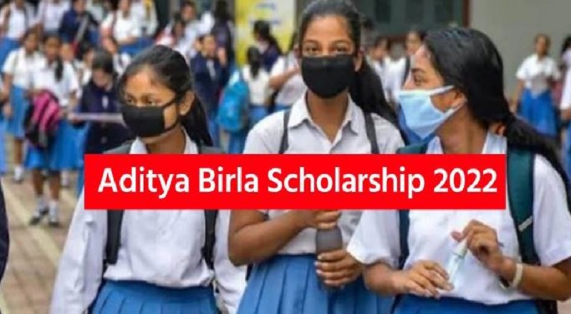 Aditya Birla Scholarship: Students of class 1 to 12 will get Rs 30000