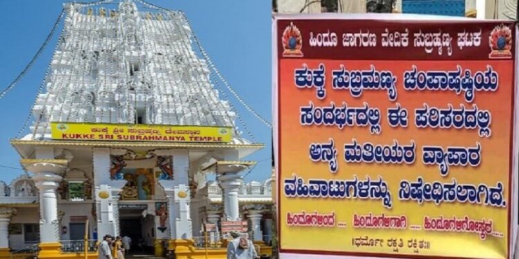 Kukke Subrahmanya Champa Shashti: Only Hindus are allowed to set up shop in festival