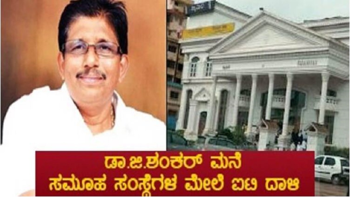 Udupi: IT Raid on Dr G Shankar house and office
