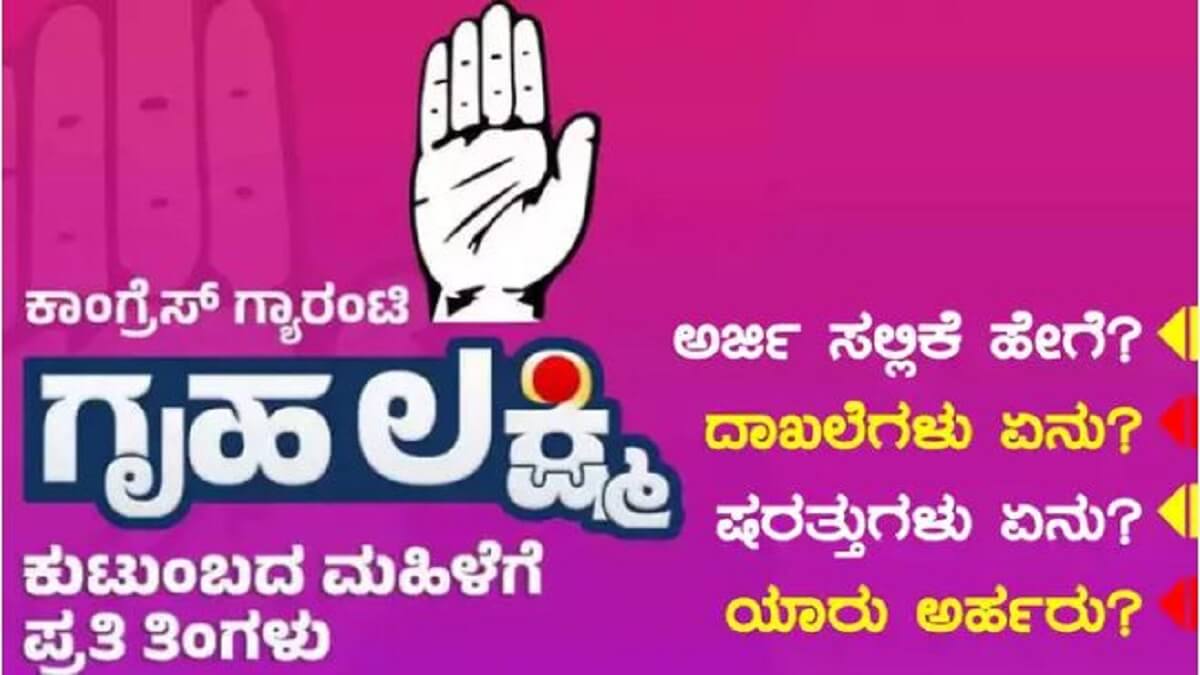 Gruha Lakshmi Scheme: here is easy Registration process