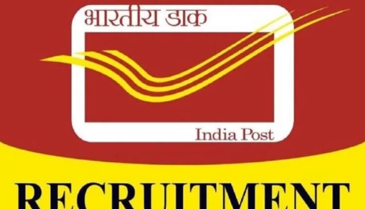 India Post GDS Recruitment 2023: 10th Passed candidate can apply