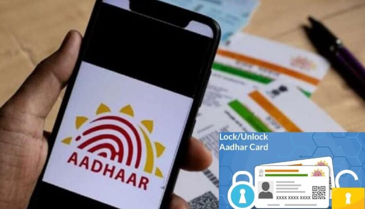 Aadhaar Card New Feature: Lock your Aadhaar Card to prevent misuse