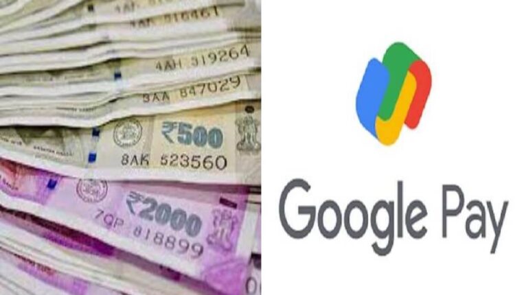 Google India announced loan up to Rs 1 lakh with lower interest rate