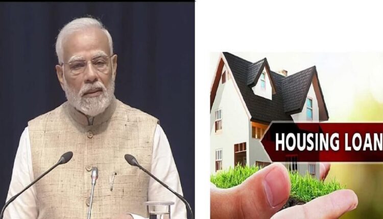 New Home Loan Scheme: Narendra Modi Government Big Gift to People