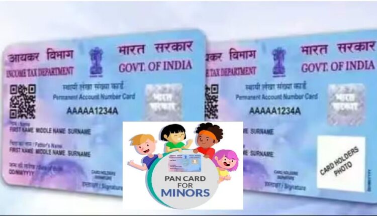 PAN card is mandatory for children now: Govt new order, get PAN card in just 10 minutes
