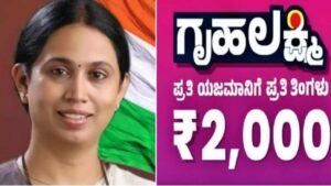 Gruha Lakshmi Scheme will Cancel in Karnataka after Telangana? Important Order from Govt
