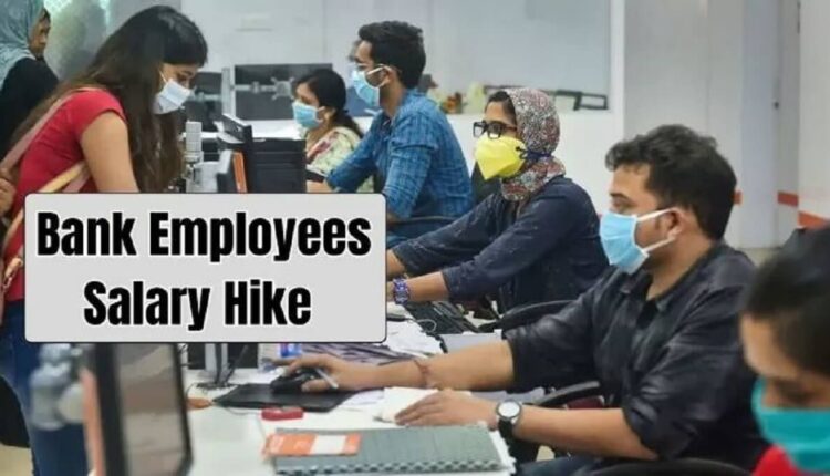 Bank Employees good news: 5 days’ work weekly, salary increased by 17 per cent