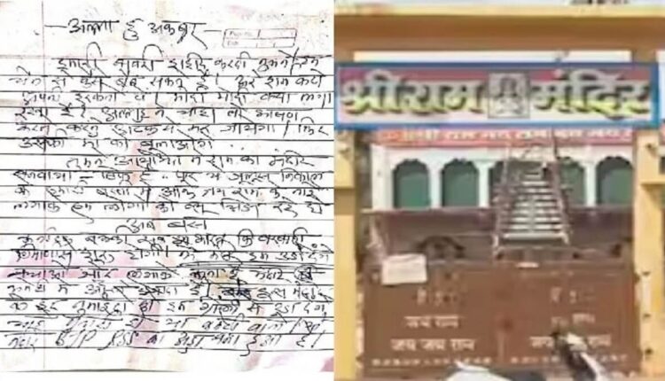 Ram Mandir blast before March 21: Threaten letter in the name of Allahu Akbar