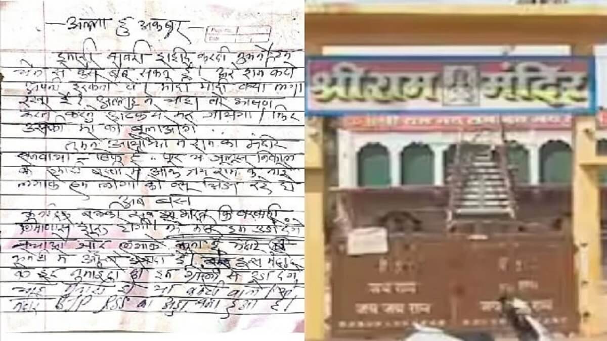 Ram Mandir blast before March 21: Threaten letter in the name of Allahu Akbar