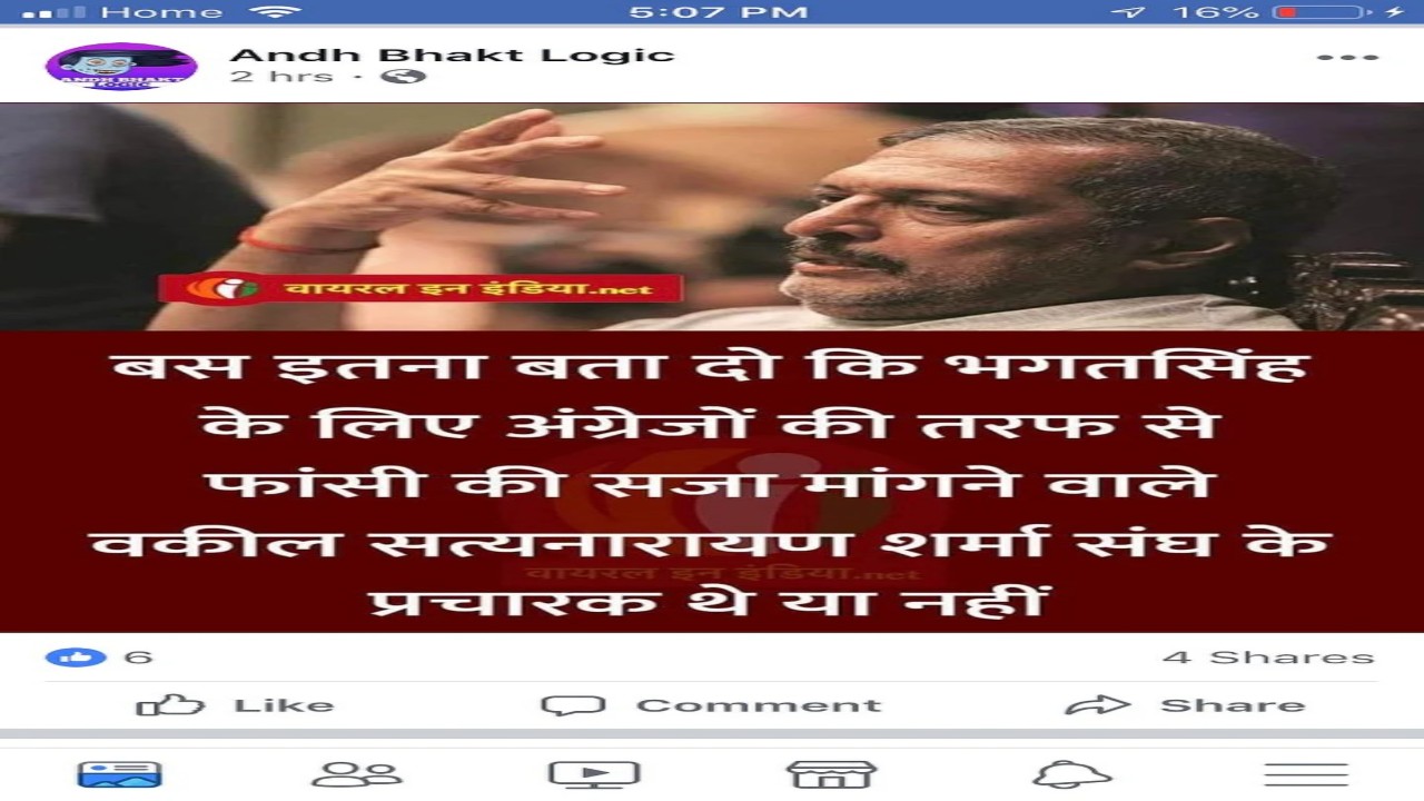 Fact check: No RSS worker represented the British in Bhagat Singh's trial