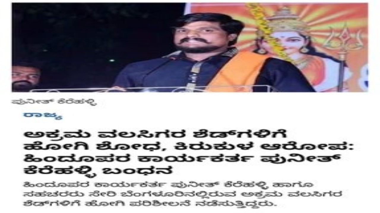 BJP slams Congress government over arrest of Puneeth Kerehalli, alleges selective crackdown and appeasement politics