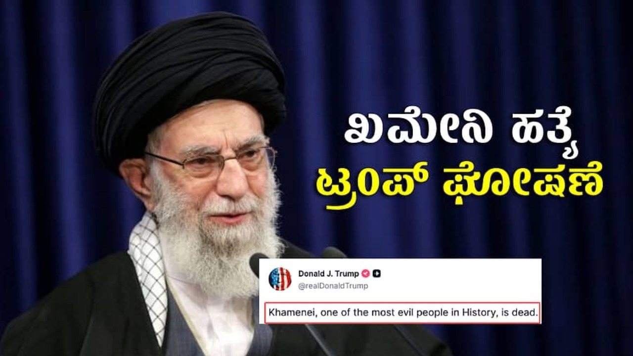 Khamenei assassinated, Trump claims major victory as tensions escalate