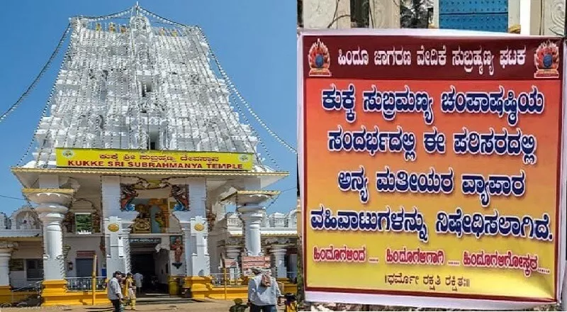 Kukke Subrahmanya Champa Shashti: Only Hindus are allowed to set up shop in festival